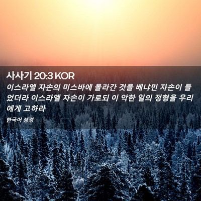 Picture 02 - 사사기 20:3 KOR - 이스라엘 자손의 미스바에 올라간 - Bible Verse Picture