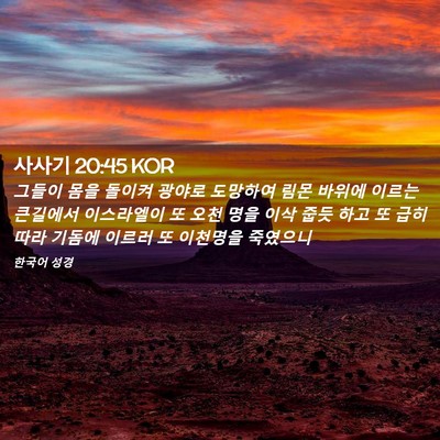 Picture 02 - 사사기 20:45 KOR - 그들이 몸을 돌이켜 광야로 도망하여 - Bible Verse Picture