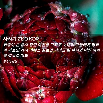 Picture 02 - 사사기 21:10 KOR - 회중이 큰 용사 일만 이천을 그리로 - Bible Verse Picture