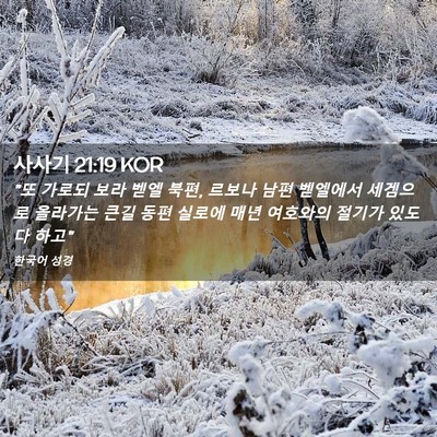 Picture 02 - 사사기 21:19 KOR - 