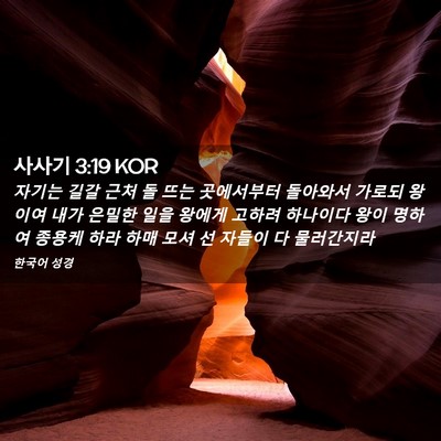 Picture 02 - 사사기 3:19 KOR - 자기는 길갈 근처 돌 뜨는 - Bible Verse Picture