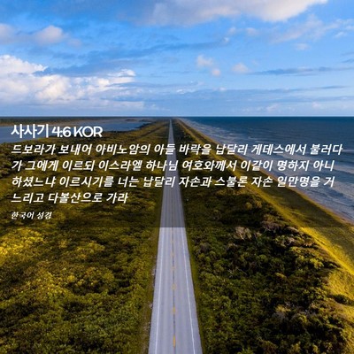 Picture 02 - 사사기 4:6 KOR - 드보라가 보내어 아비노암의 아들 - Bible Verse Picture