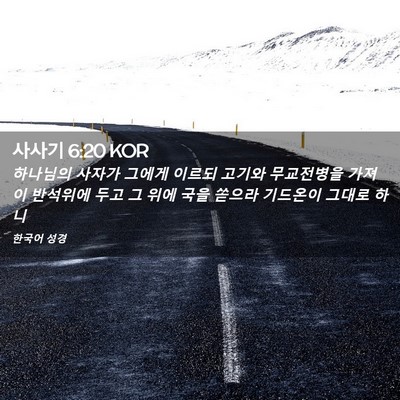 Picture 02 - 사사기 6:20 KOR - 하나님의 사자가 그에게 이르되 - Bible Verse Picture