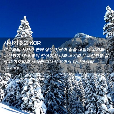 Picture 02 - 사사기 6:21 KOR - 여호와의 사자가 손에 잡은 지팡이 - Bible Verse Picture