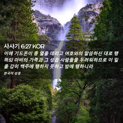 Picture 02 - 사사기 6:27 KOR - 이에 기드온이 종 열을 데리고 - Bible Verse Picture