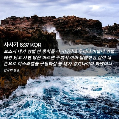 Picture 02 - 사사기 6:37 KOR - 보소서 내가 양털 한 뭉치를 - Bible Verse Picture