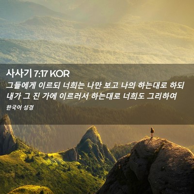 Picture 02 - 사사기 7:17 KOR - 그들에게 이르되 너희는 나만 보고 - Bible Verse Picture