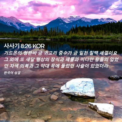 Picture 02 - 사사기 8:26 KOR - 기드온의 청한바 금 귀고리 중수가 - Bible Verse Picture