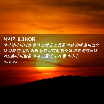 Picture 02 - 사사기 8:3 KOR - 하나님이 미디안 방백 오렙과 스엡을 - Bible Verse Picture