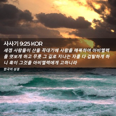 Picture 02 - 사사기 9:25 KOR - 세겜 사람들이 산들 꼭대기에 사람을 - Bible Verse Picture