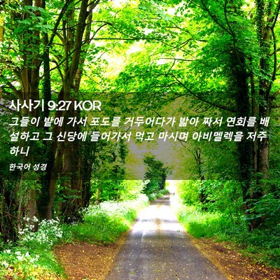 Picture 02 - 사사기 9:27 KOR - 그들이 밭에 가서 포도를 거두어다가 - Bible Verse Picture
