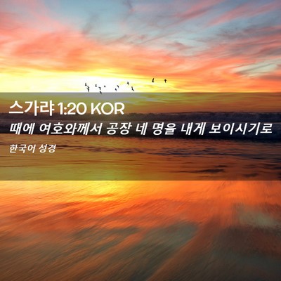Picture 02 - 스가랴 1:20 KOR - 때에 여호와께서 공장 네 명을 내게 - Bible Verse Picture