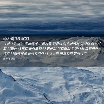 Picture 02 - 스가랴 1:3 KOR - 그러므로 너는 무리에게 고하기를 - Bible Verse Picture