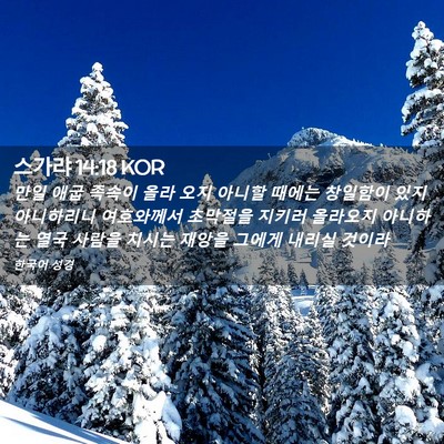 Picture 02 - 스가랴 14:18 KOR - 만일 애굽 족속이 올라 오지 아니할 - Bible Verse Picture