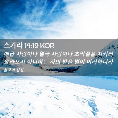 Picture 02 - 스가랴 14:19 KOR - 애굽 사람이나 열국 사람이나 - Bible Verse Picture