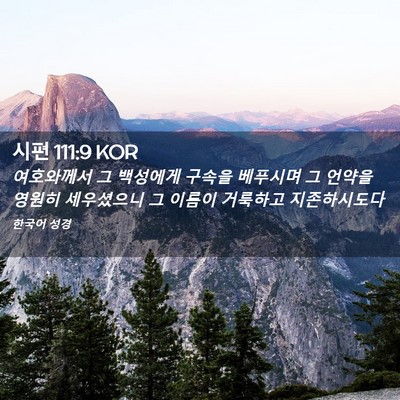 Picture 02 - 시편 111:9 KOR - 여호와께서 그 백성에게 구속을 - Bible Verse Picture