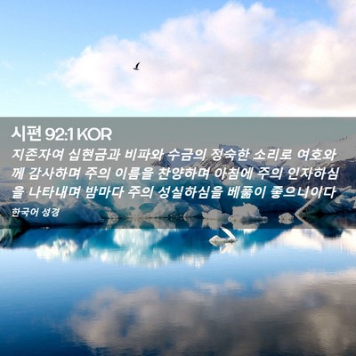 Picture 02 - 시편 92:1 KOR - 지존자여 십현금과 비파와 수금의 - Bible Verse Picture