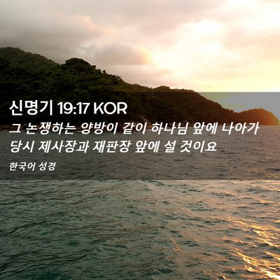 Picture 02 - 신명기 19:17 KOR - 그 논쟁하는 양방이 같이 하나님 - Bible Verse Picture