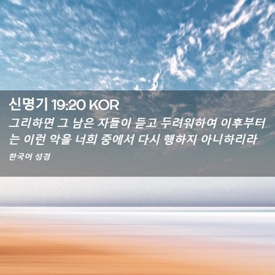 Picture 02 - 신명기 19:20 KOR - 그리하면 그 남은 자들이 듣고 - Bible Verse Picture