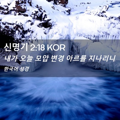 Picture 02 - 신명기 2:18 KOR - 내가 오늘 모압 변경 아르를 - Bible Verse Picture