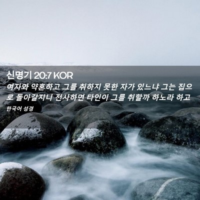 Picture 02 - 신명기 20:7 KOR - 여자와 약혼하고 그를 취하지 못한 - Bible Verse Picture