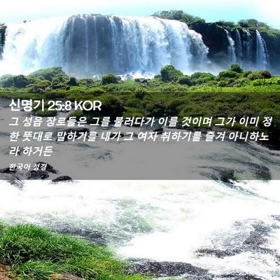 Picture 02 - 신명기 25:8 KOR - 그 성읍 장로들은 그를 불러다가 - Bible Verse Picture