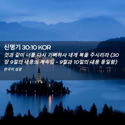 Picture 02 - 신명기 30:10 KOR - 것과 같이 너를 다시 기뻐하사 네게 - Bible Verse Picture