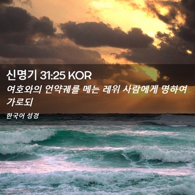 Picture 02 - 신명기 31:25 KOR - 여호와의 언약궤를 메는 레위 - Bible Verse Picture