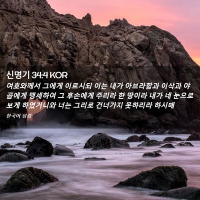 Picture 02 - 신명기 34:4 KOR - 여호와께서 그에게 이르시되 이는 - Bible Verse Picture