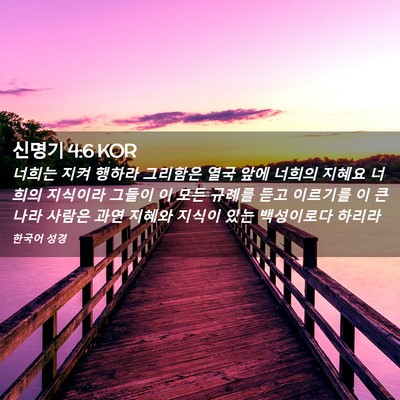 Picture 02 - 신명기 4:6 KOR - 너희는 지켜 행하라 그리함은 열국 - Bible Verse Picture