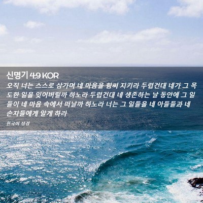 Picture 02 - 신명기 4:9 KOR - 오직 너는 스스로 삼가며 네 마음을 - Bible Verse Picture
