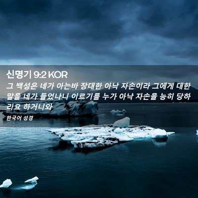 Picture 02 - 신명기 9:2 KOR - 그 백성은 네가 아는바 장대한 아낙 - Bible Verse Picture