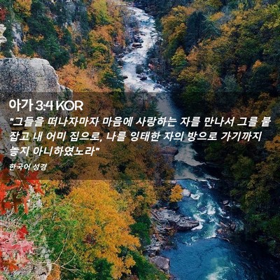 Picture 02 - 아가 3:4 KOR - 