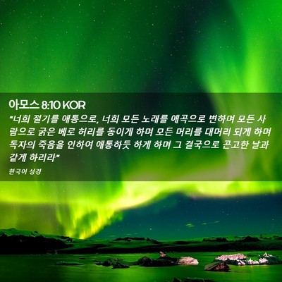 Picture 02 - 아모스 8:10 KOR - 
