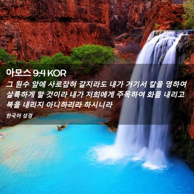 Picture 02 - 아모스 9:4 KOR - 그 원수 앞에 사로잡혀 갈지라도 - Bible Verse Picture