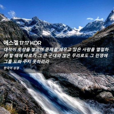 Picture 02 - 에스겔 17:17 KOR - 대적이 토성을 쌓으며 운제를 세우고 - Bible Verse Picture