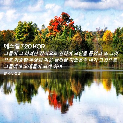 Picture 02 - 에스겔 7:20 KOR - 그들이 그 화려한 장식으로 인하여 - Bible Verse Picture