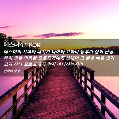 Picture 02 - 에스더 4:4 KOR - 에스더의 시녀와 내시가 나아와 - Bible Verse Picture