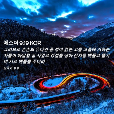 Picture 02 - 에스더 9:19 KOR - 그러므로 촌촌의 유다인 곧 성이 - Bible Verse Picture