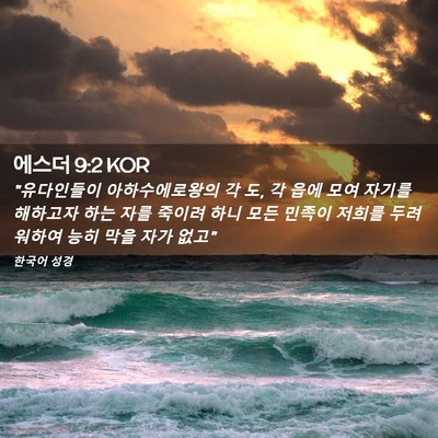 Picture 02 - 에스더 9:2 KOR - 