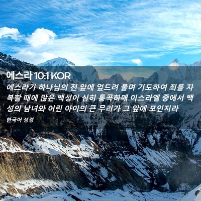 Picture 02 - 에스라 10:1 KOR - 에스라가 하나님의 전 앞에 엎드려 - Bible Verse Picture