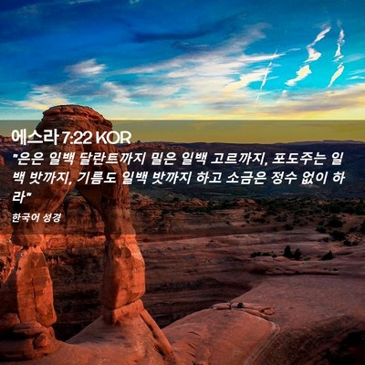 Picture 02 - 에스라 7:22 KOR - 