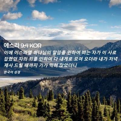 Picture 02 - 에스라 9:4 KOR - 이에 이스라엘 하나님의 말씀을 - Bible Verse Picture
