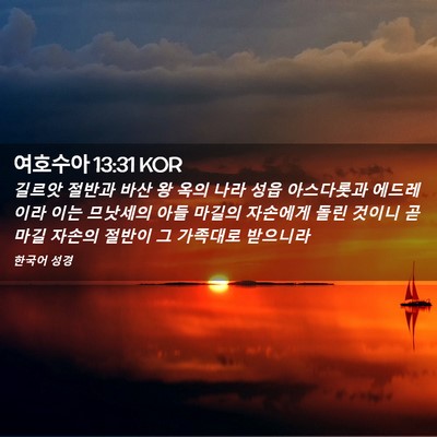 Picture 02 - 여호수아 13:31 KOR - 길르앗 절반과 바산 왕 옥의 나라 - Bible Verse Picture