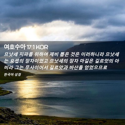 Picture 02 - 여호수아 17:1 KOR - 므낫세 지파를 위하여 제비 뽑은 - Bible Verse Picture