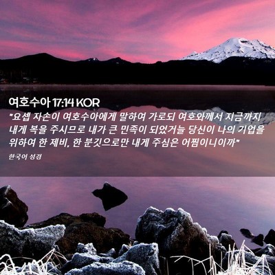 Picture 02 - 여호수아 17:14 KOR - 
