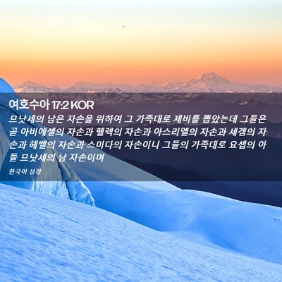 Picture 02 - 여호수아 17:2 KOR - 므낫세의 남은 자손을 위하여 그 - Bible Verse Picture