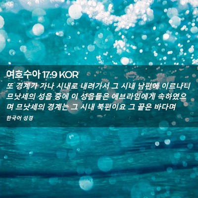 Picture 02 - 여호수아 17:9 KOR - 또 경계가 가나 시내로 내려가서 그 - Bible Verse Picture