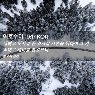 Picture 02 - 여호수아 19:17 KOR - 네째로 잇사갈 곧 잇사갈 자손을 - Bible Verse Picture