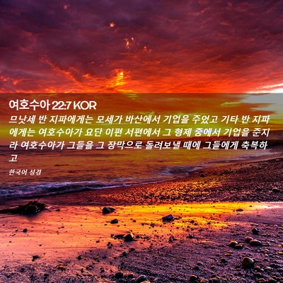 Picture 02 - 여호수아 22:7 KOR - 므낫세 반 지파에게는 모세가 - Bible Verse Picture